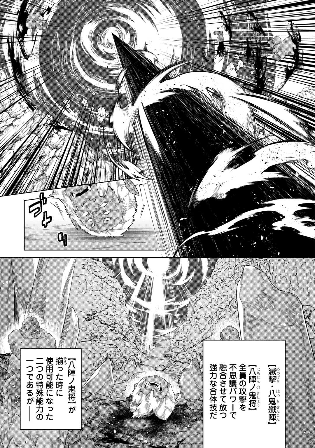 リ・モンスター 第93話 - Page 21