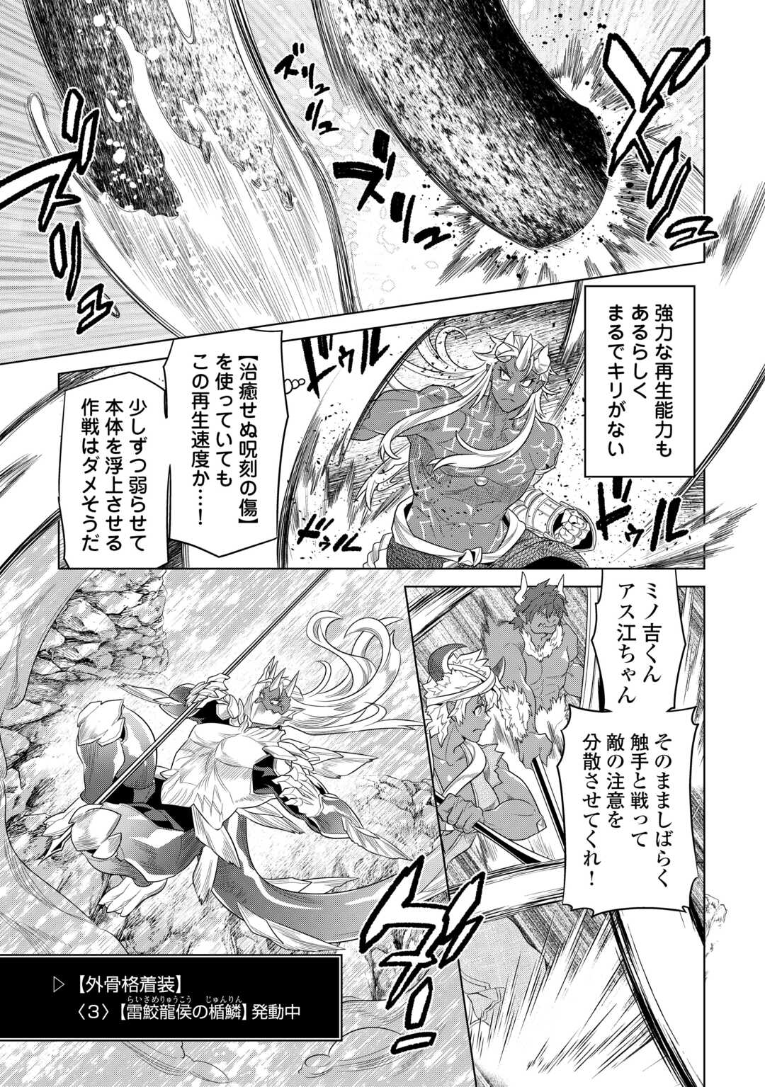 リ・モンスター 第94話 - Page 5