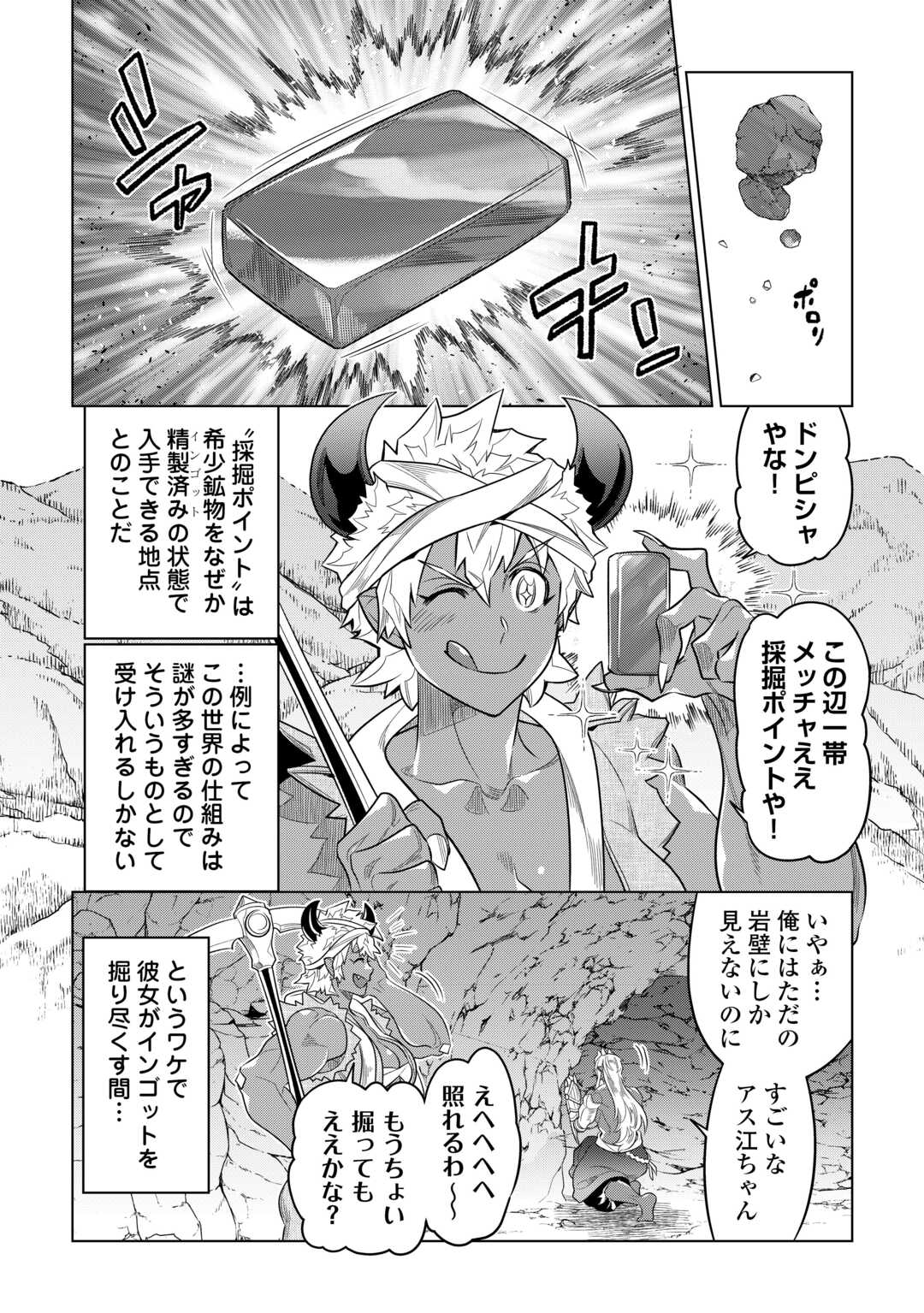 リ・モンスター 第94話 - Page 11