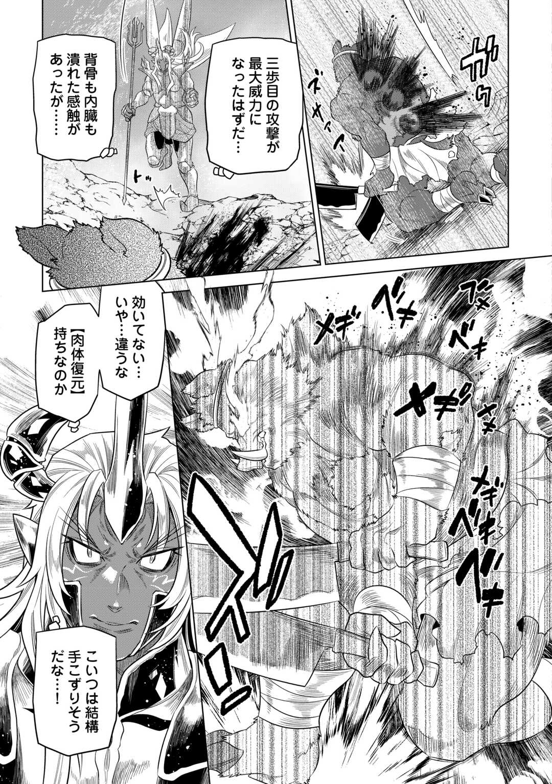 リ・モンスター 第94話 - Page 19