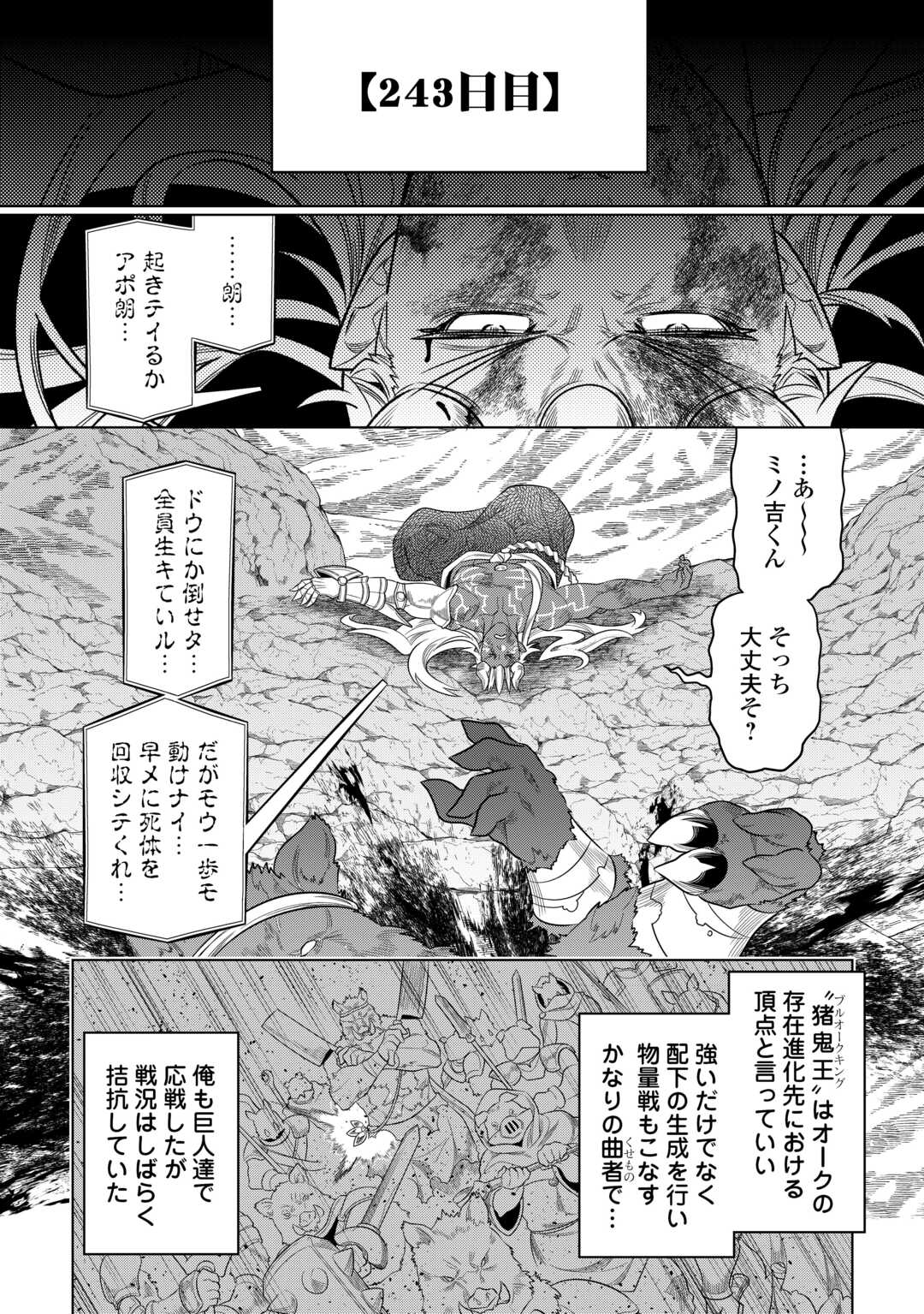 リ・モンスター 第94話 - Page 21