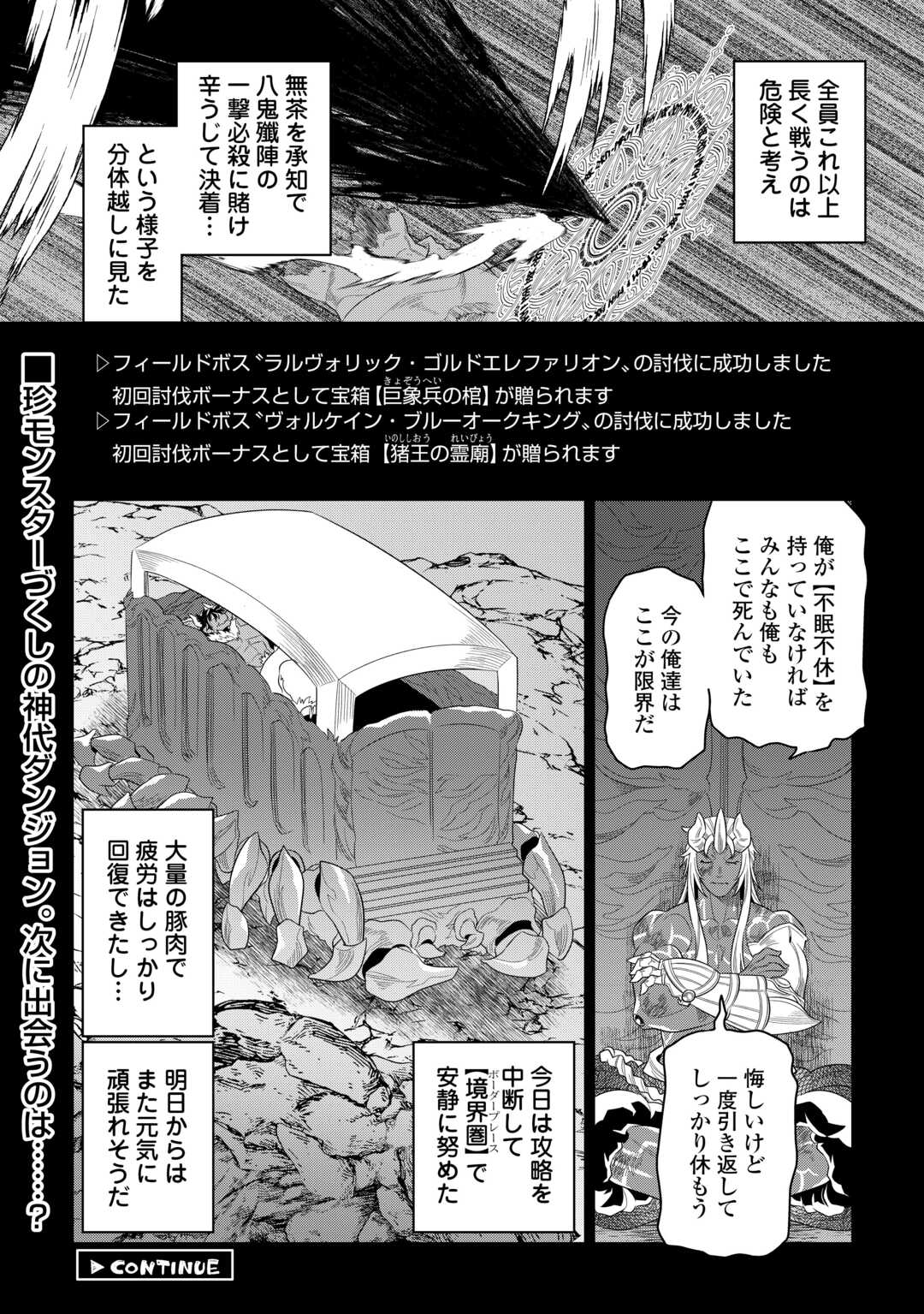 リ・モンスター 第94話 - Page 22