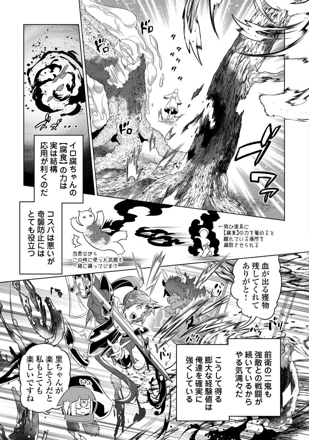 リ・モンスター 第95話 - Page 6