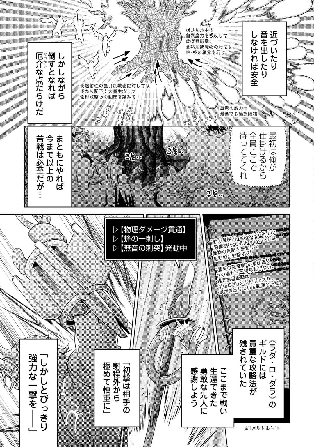 リ・モンスター 第95話 - Page 8