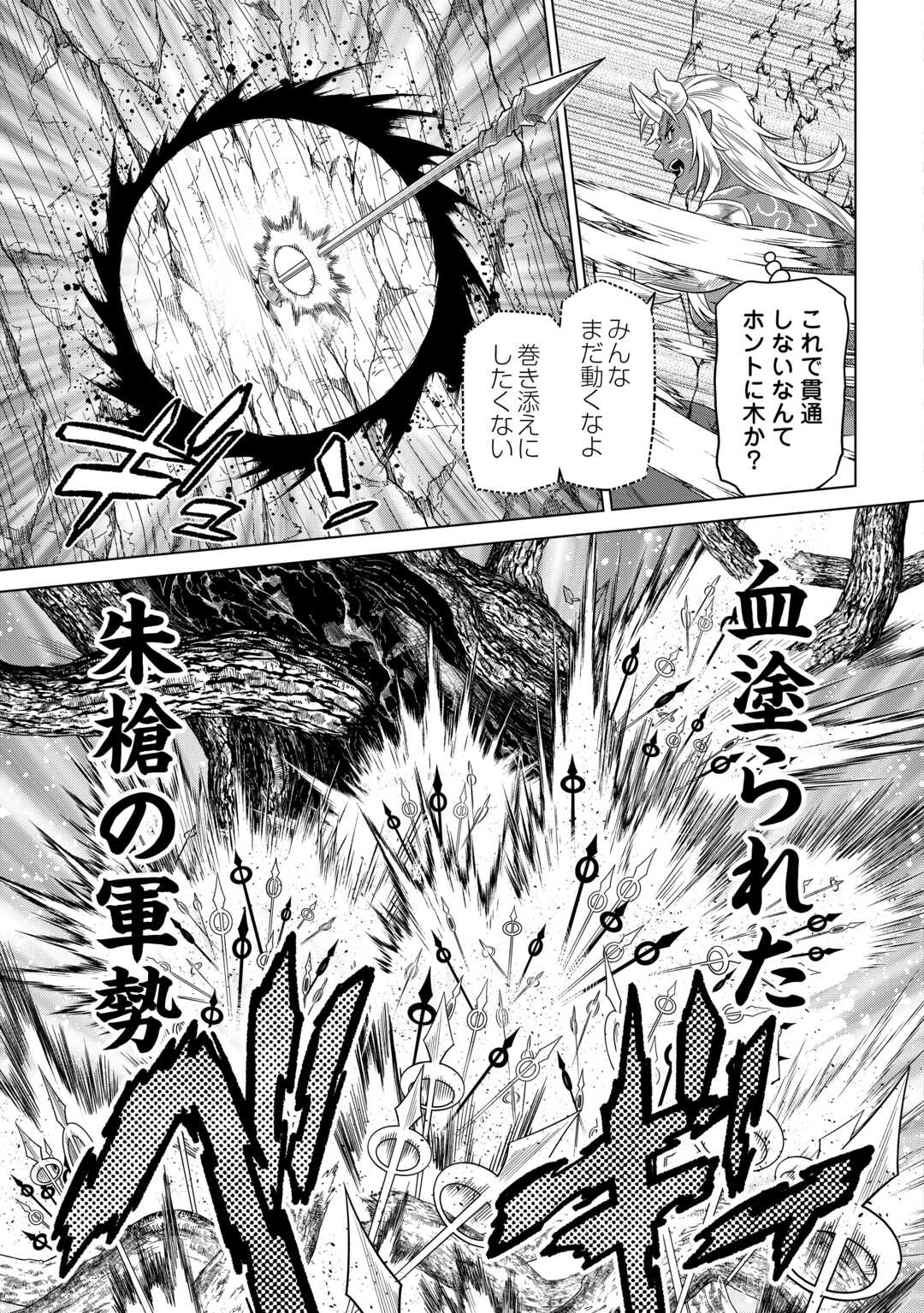 リ・モンスター 第95話 - Page 9