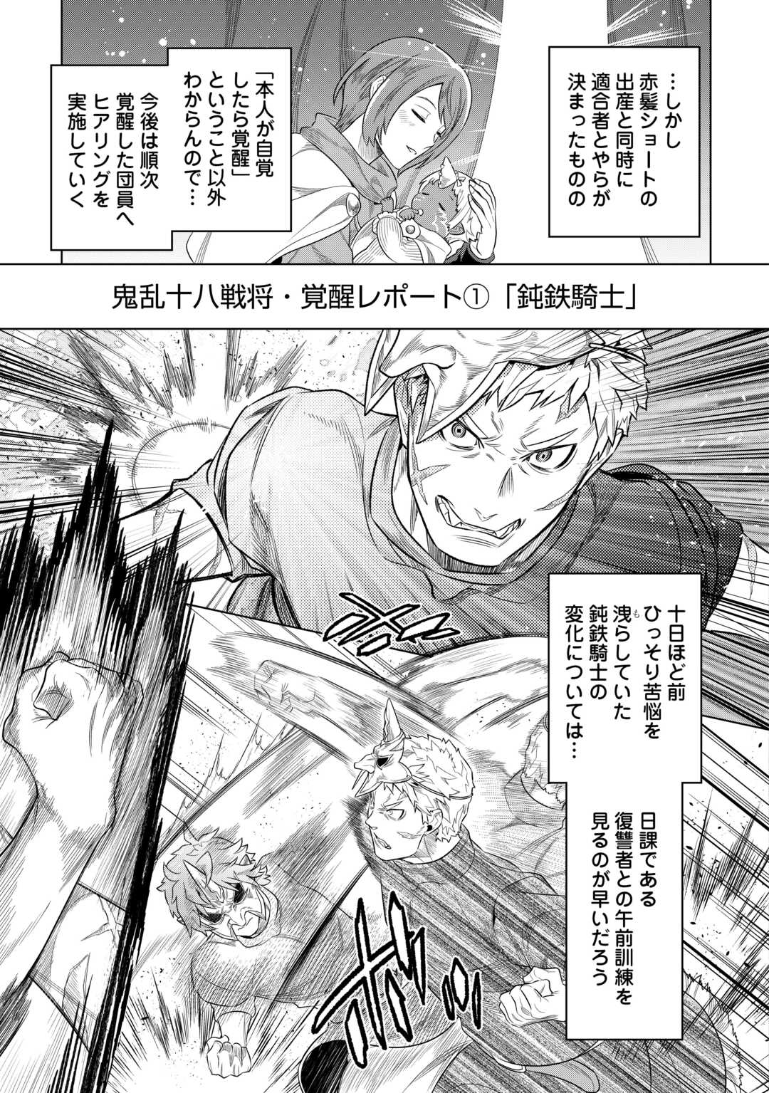 リ・モンスター 第95話 - Page 17