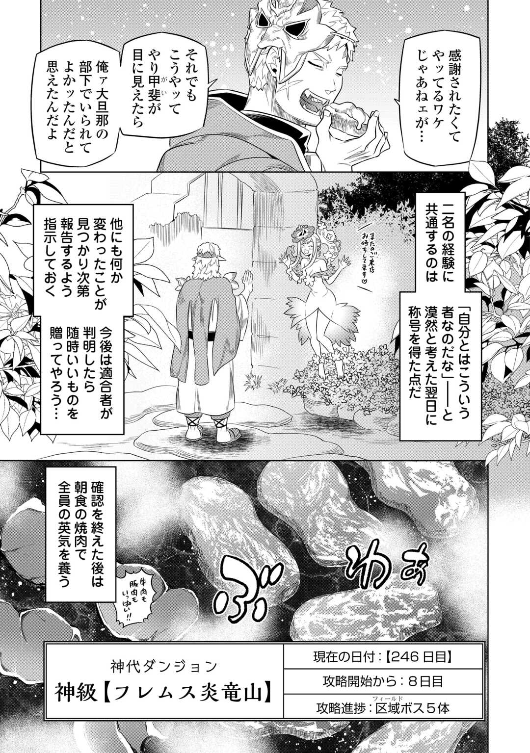 リ・モンスター 第96話 - Page 5