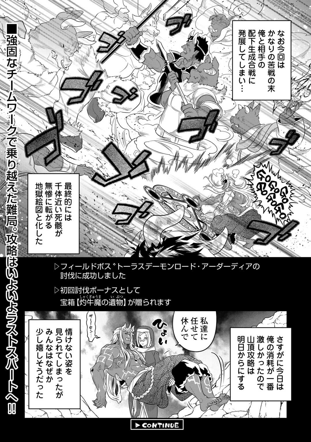 リ・モンスター 第96話 - Page 20