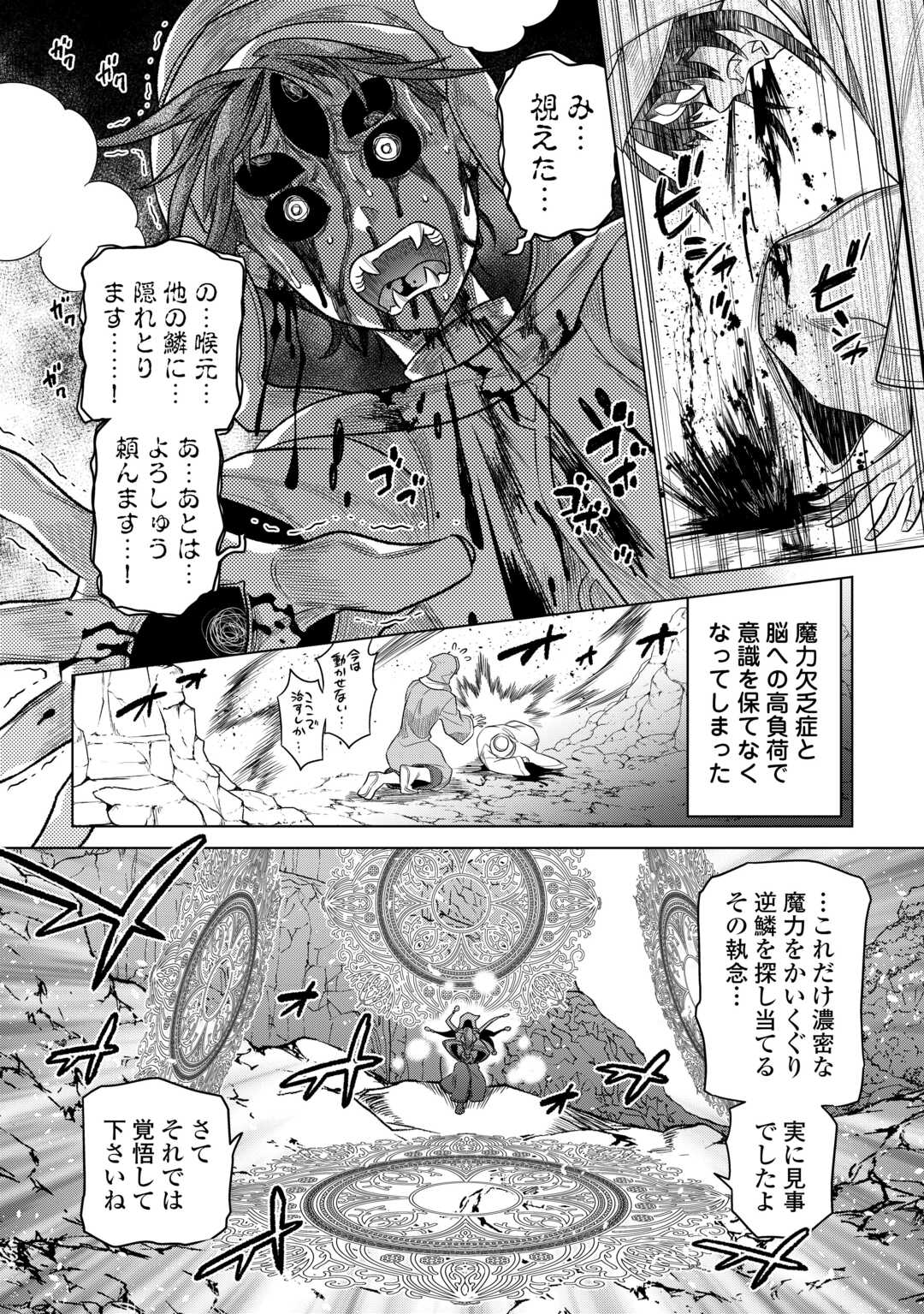 リ・モンスター 第97話 - Page 14