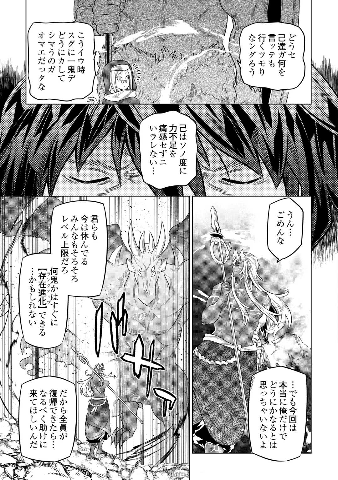 リ・モンスター 第98話 - Page 4