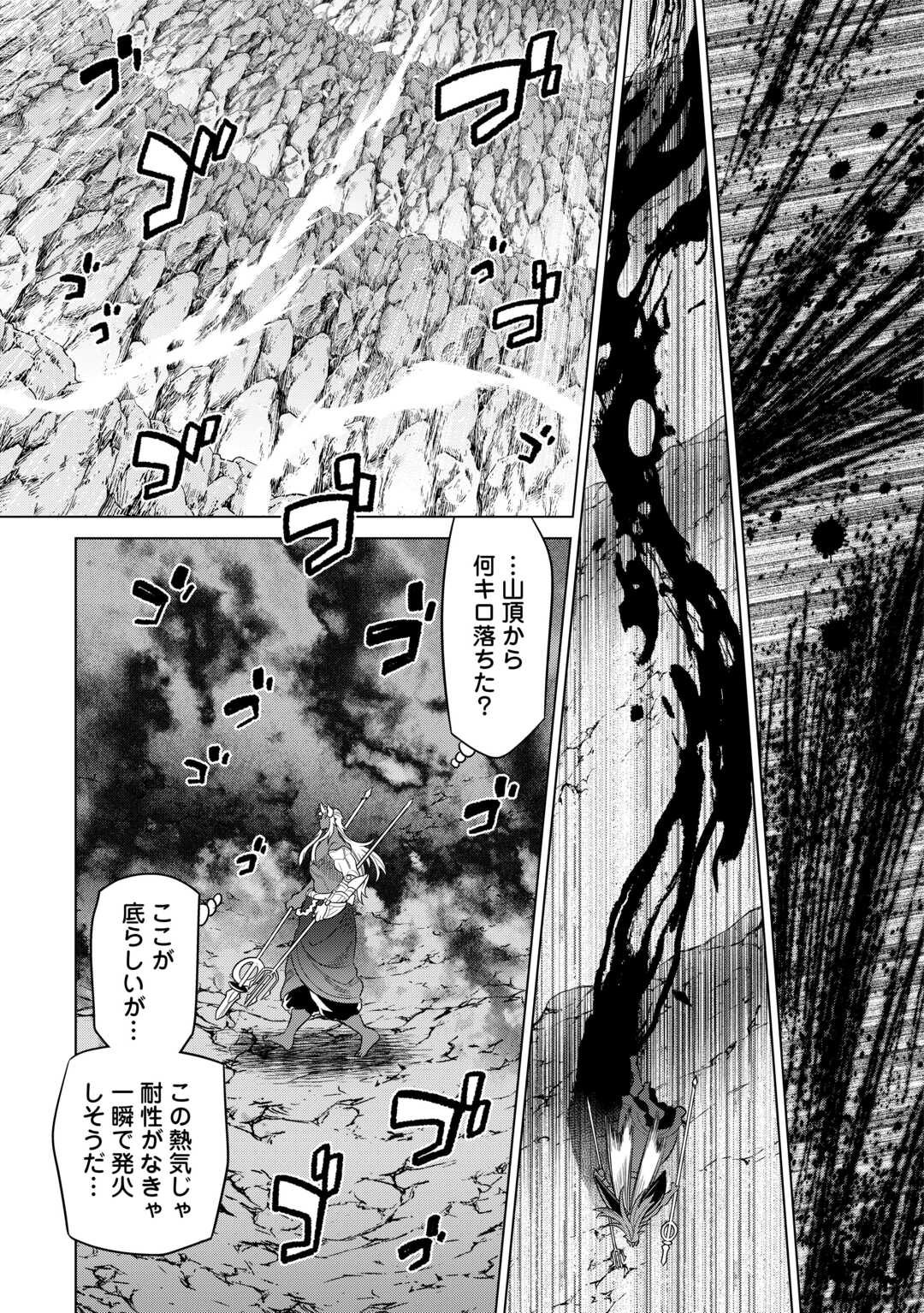 リ・モンスター 第98話 - Page 10