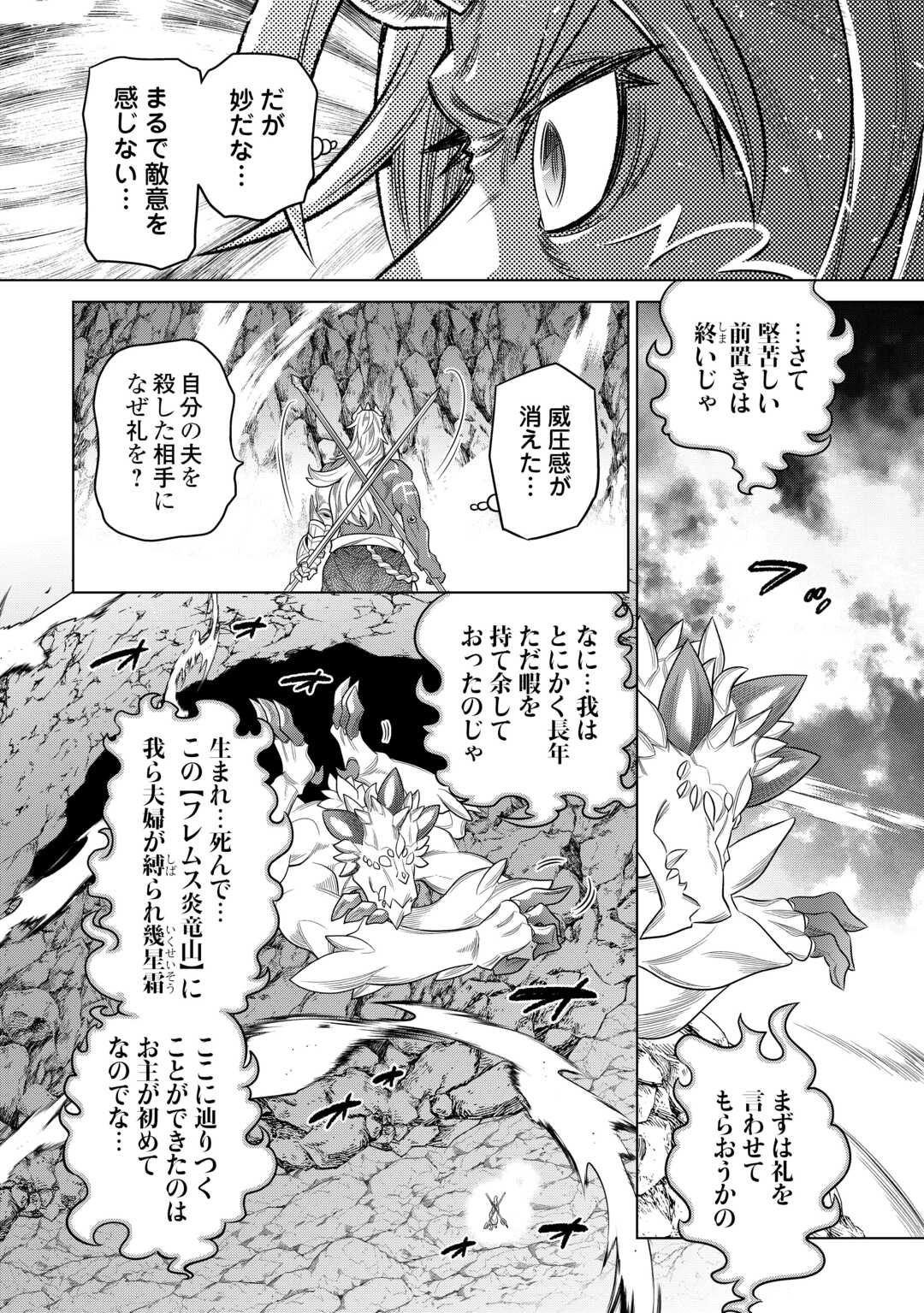 リ・モンスター 第98話 - Page 13