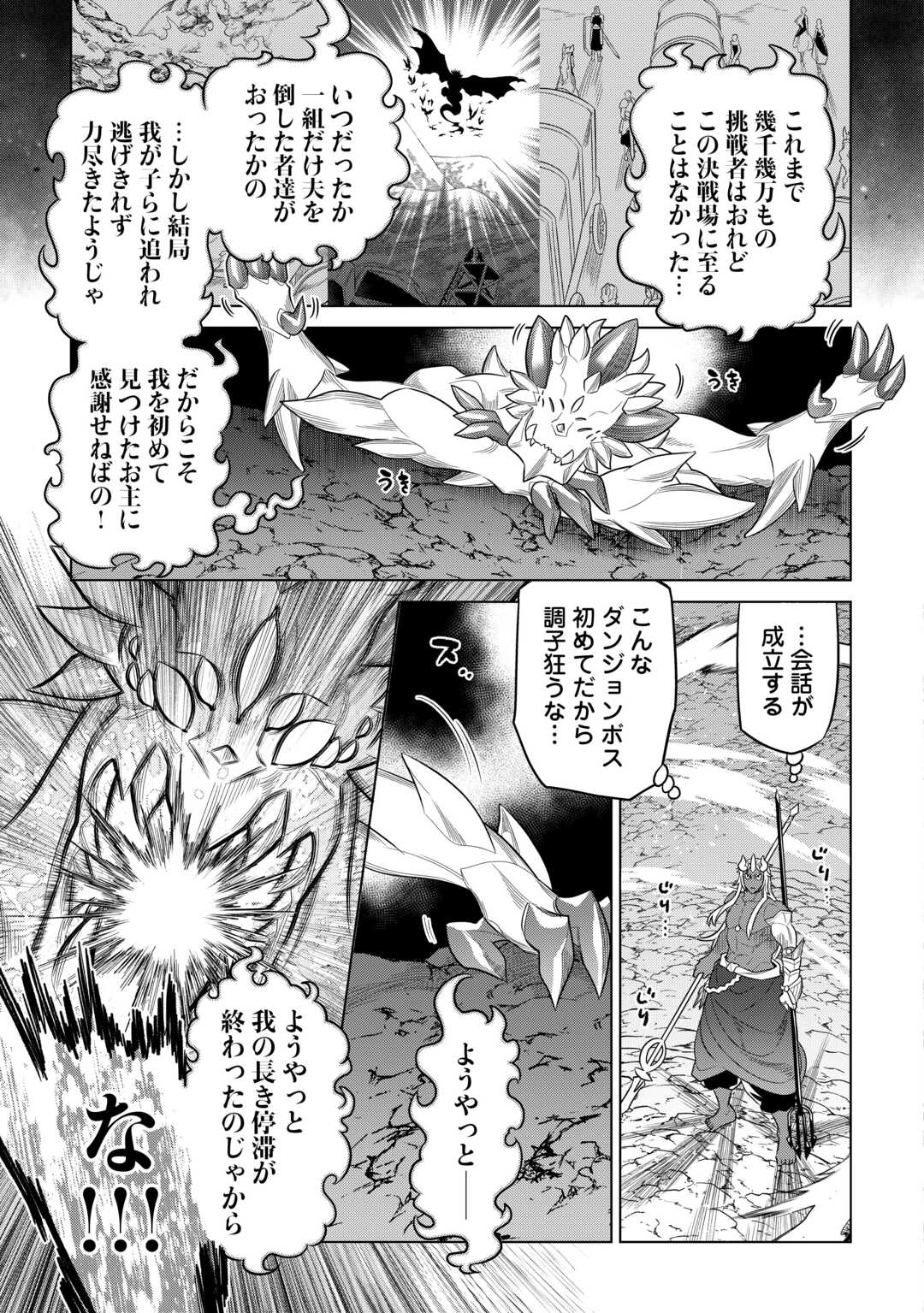 リ・モンスター 第98話 - Page 13