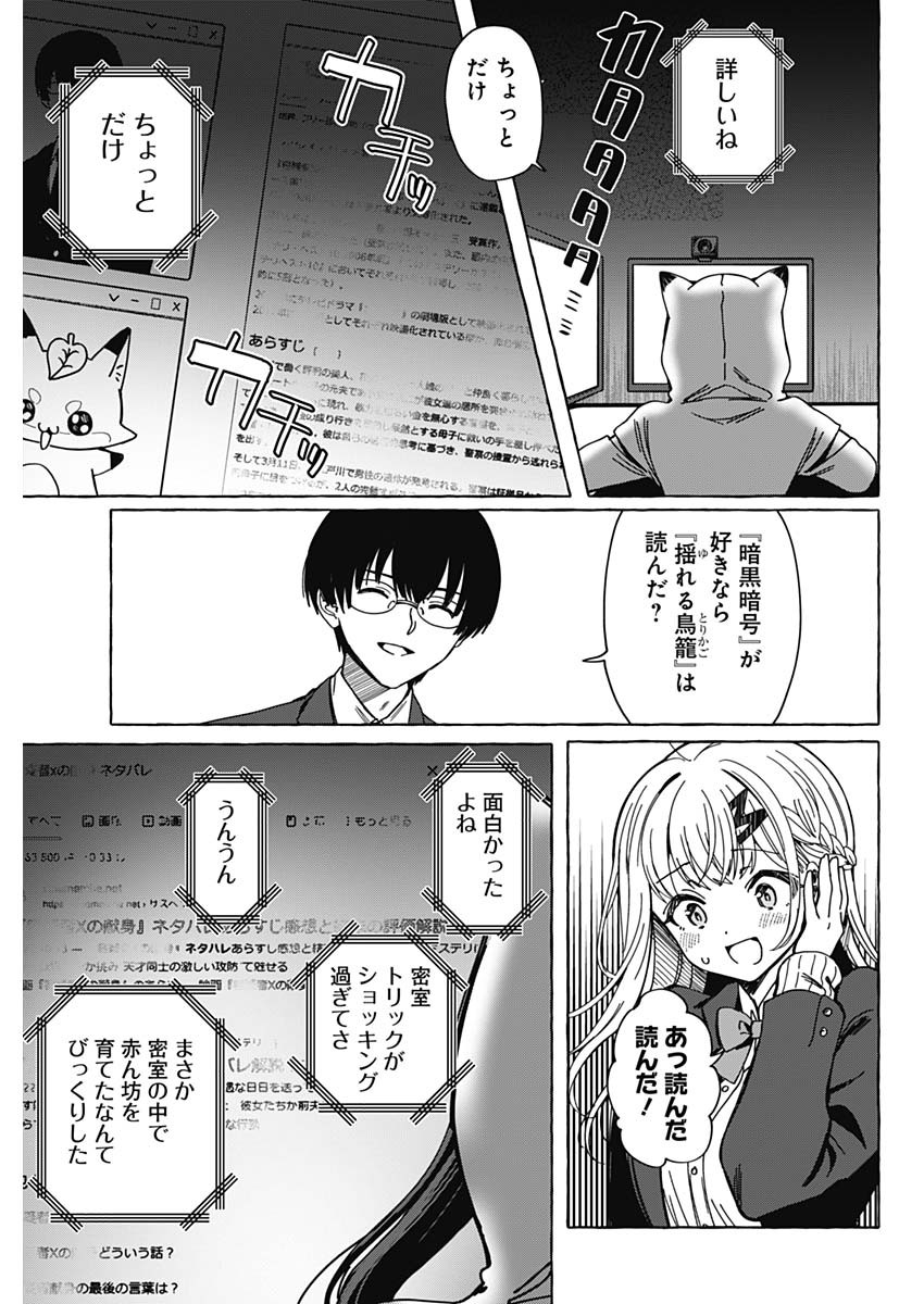 恋愛代行 第1話 - Page 37