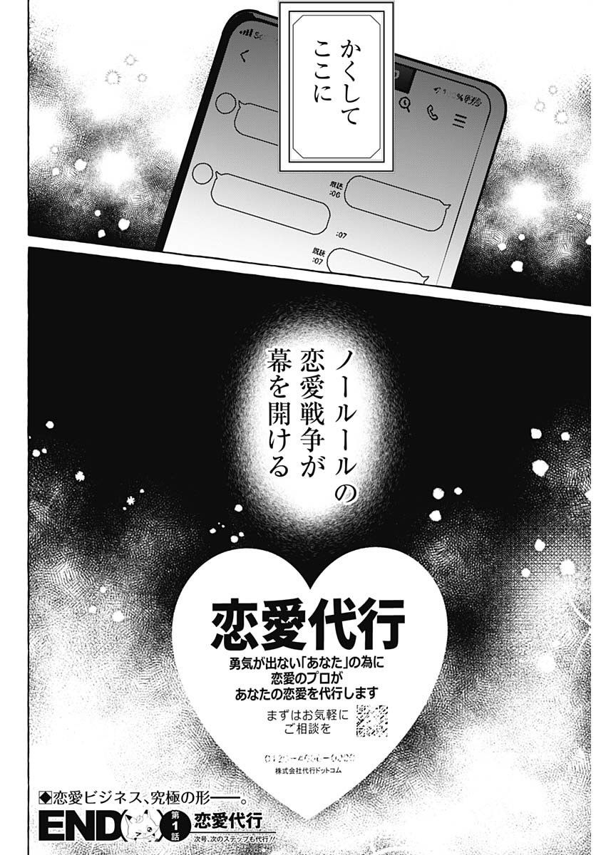 恋愛代行 第1話 - Page 45