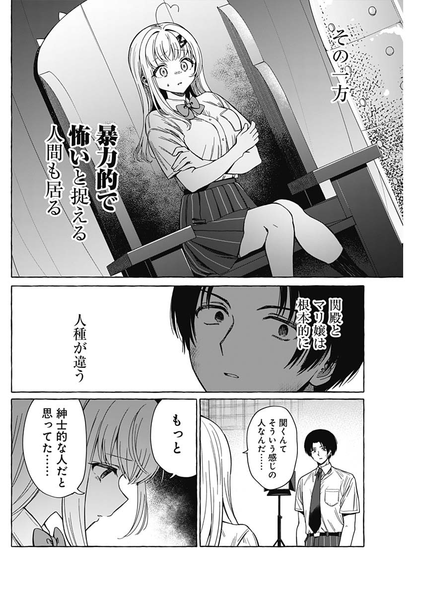 恋愛代行 第10話 - Page 3