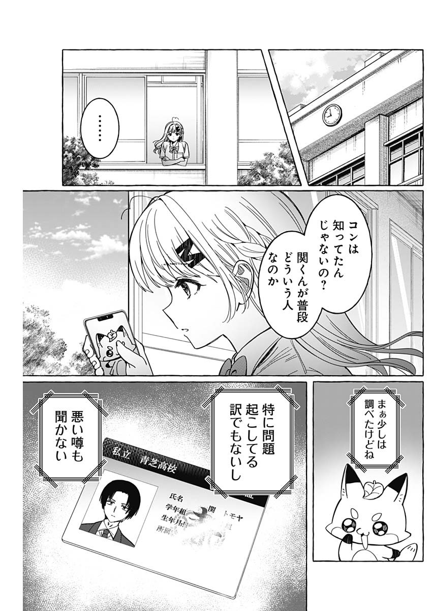 恋愛代行 第10話 - Page 6