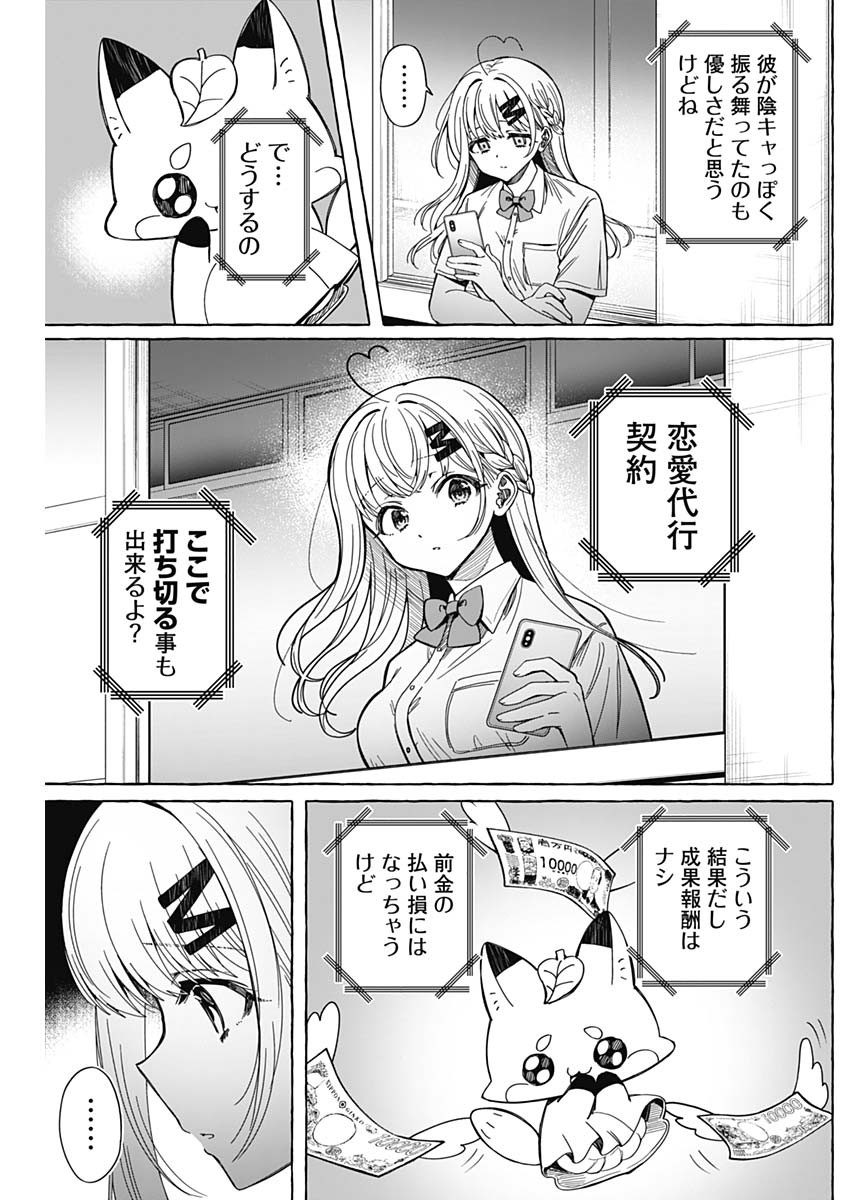 恋愛代行 第10話 - Page 8