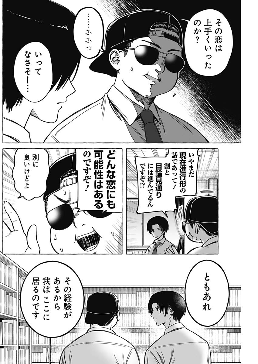 恋愛代行 第11話 - Page 9