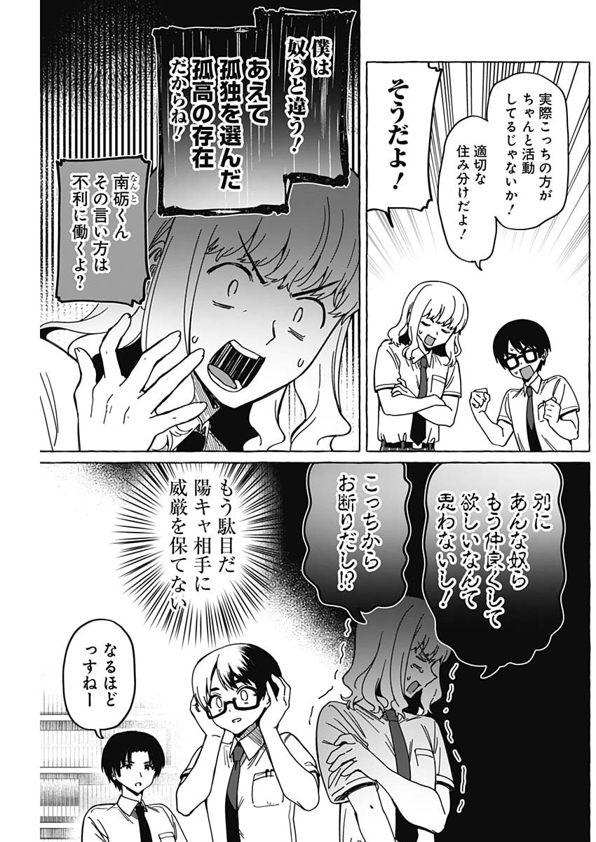 恋愛代行 第14話 - Page 3