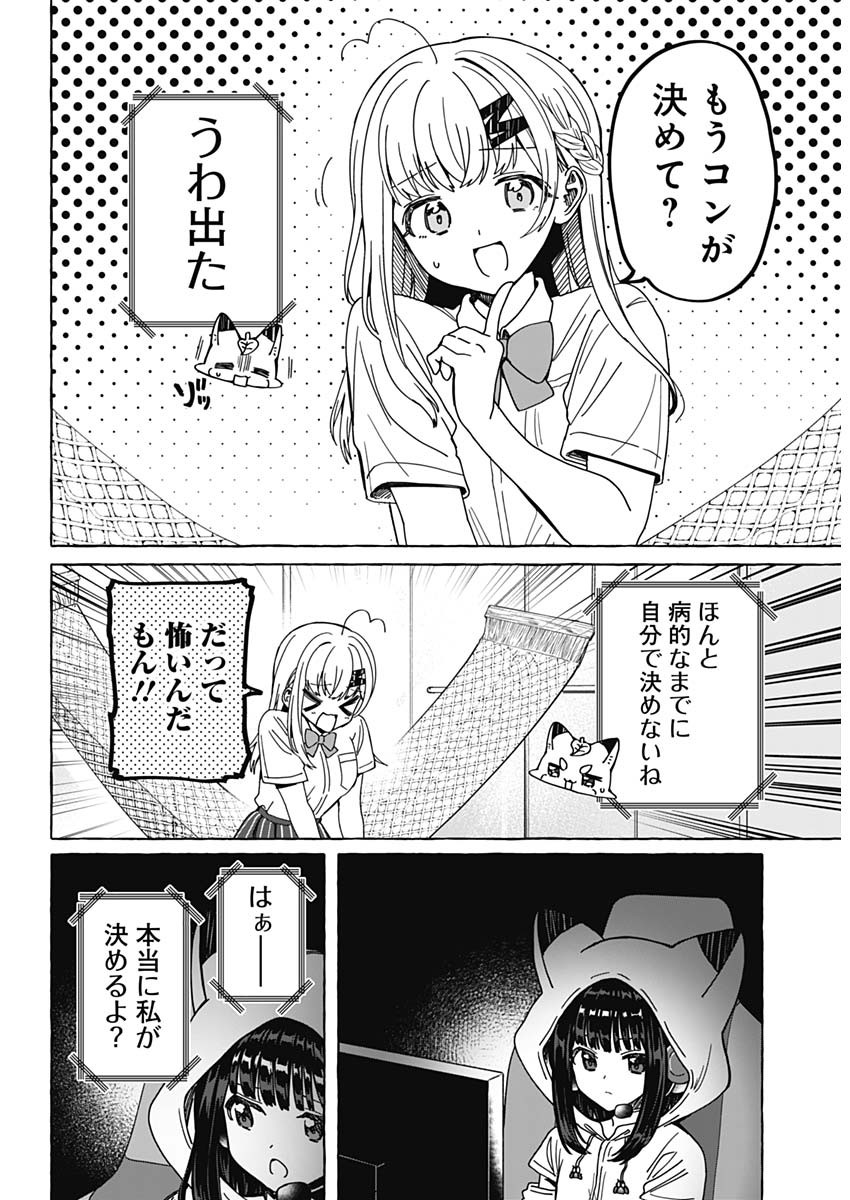 恋愛代行 第20話 - Page 6