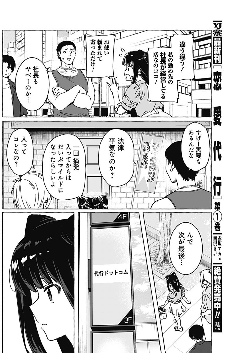 恋愛代行 第21話 - Page 13