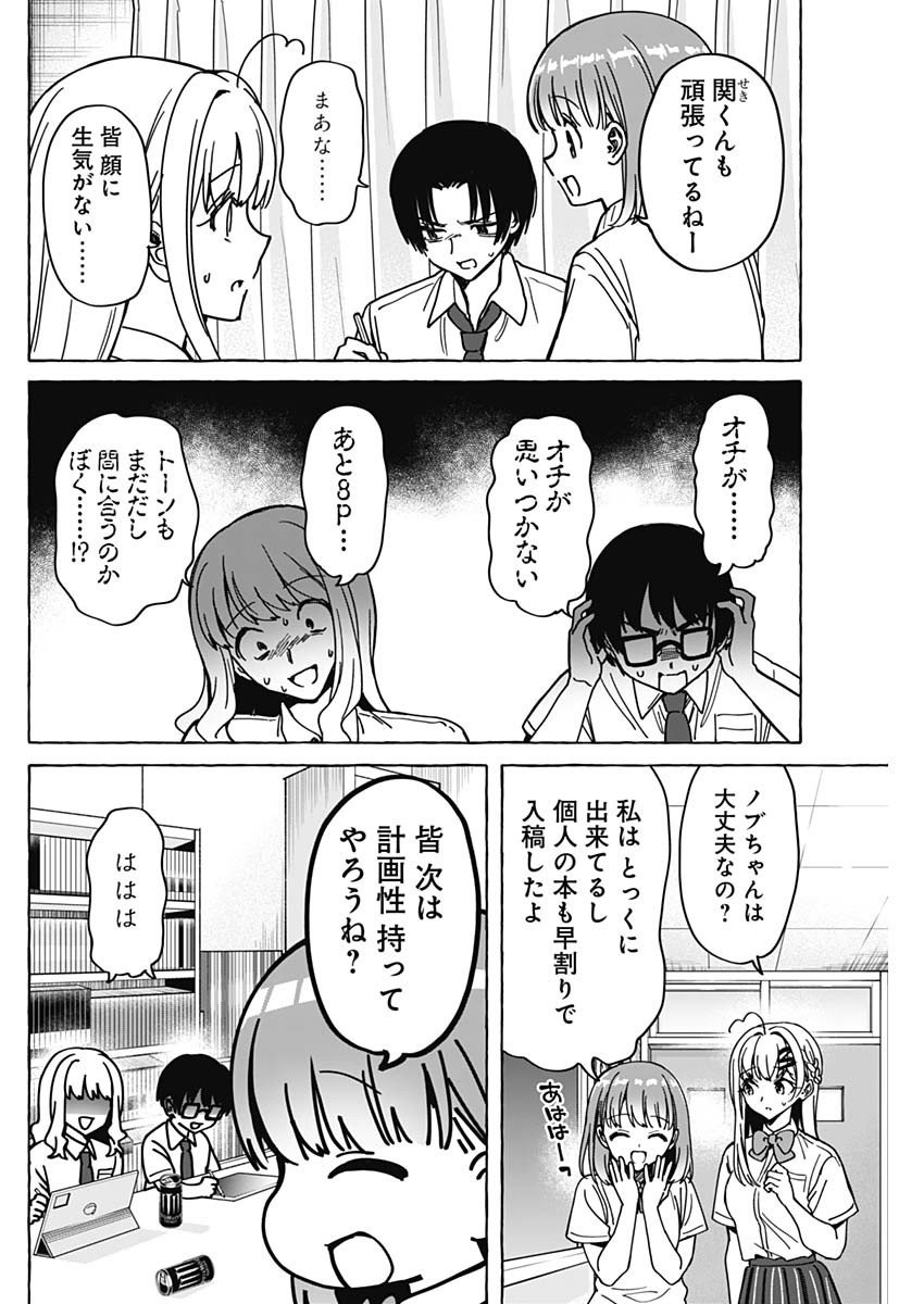 恋愛代行 第27話 - Page 6