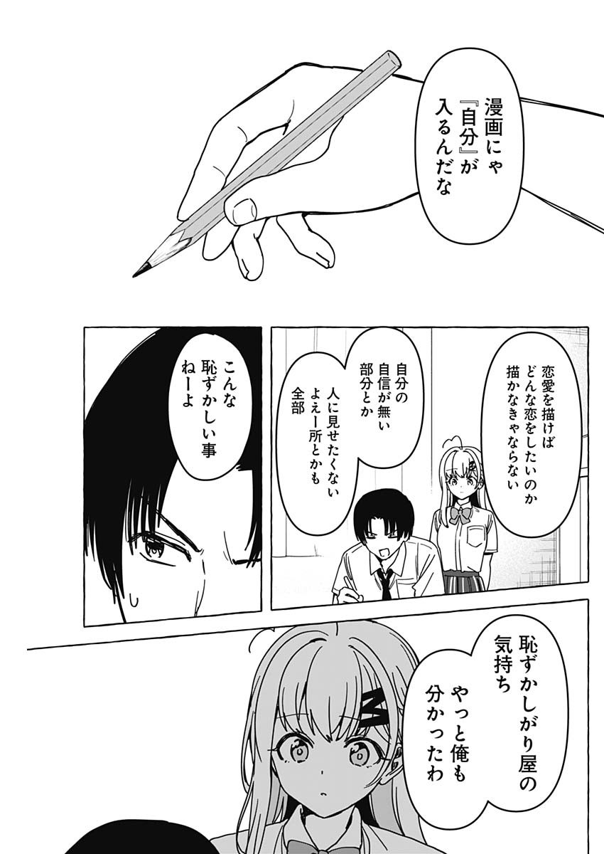 恋愛代行 第27話 - Page 13
