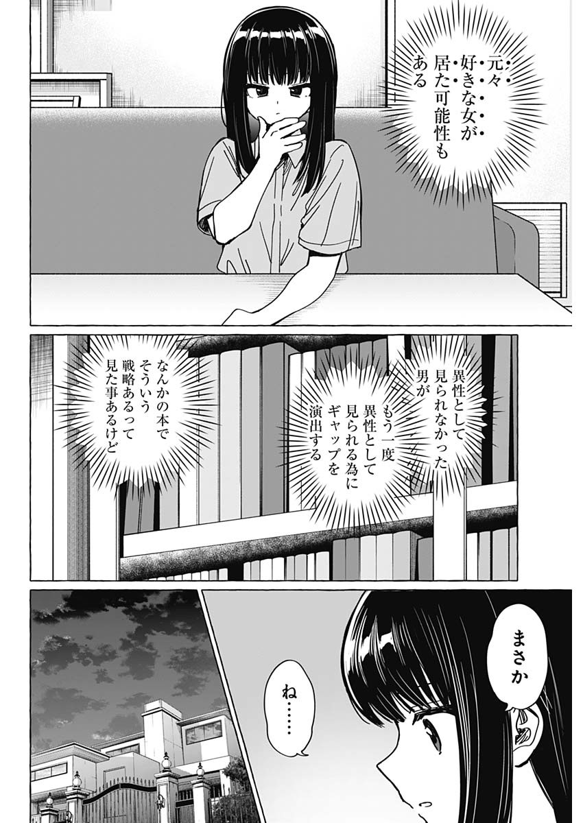 恋愛代行 第30話 - Page 10