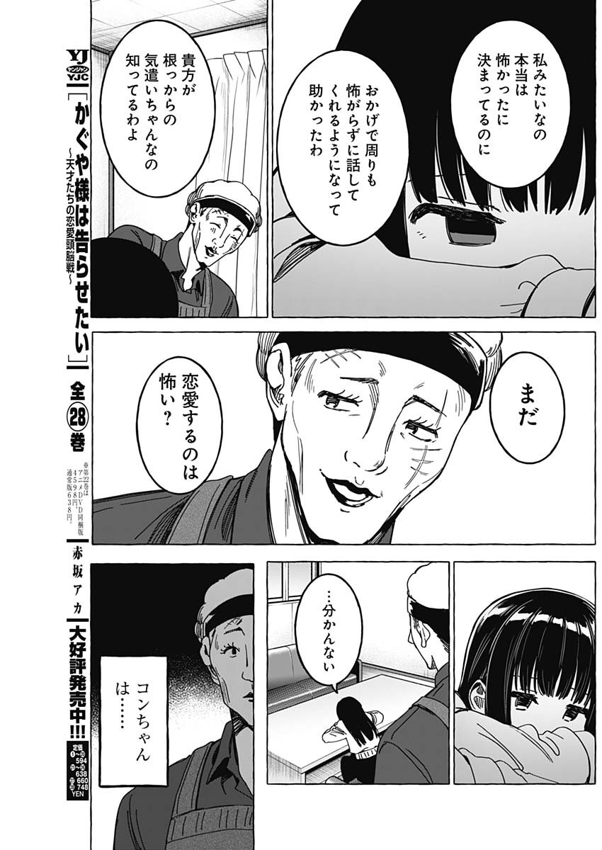 恋愛代行 第31話 - Page 8