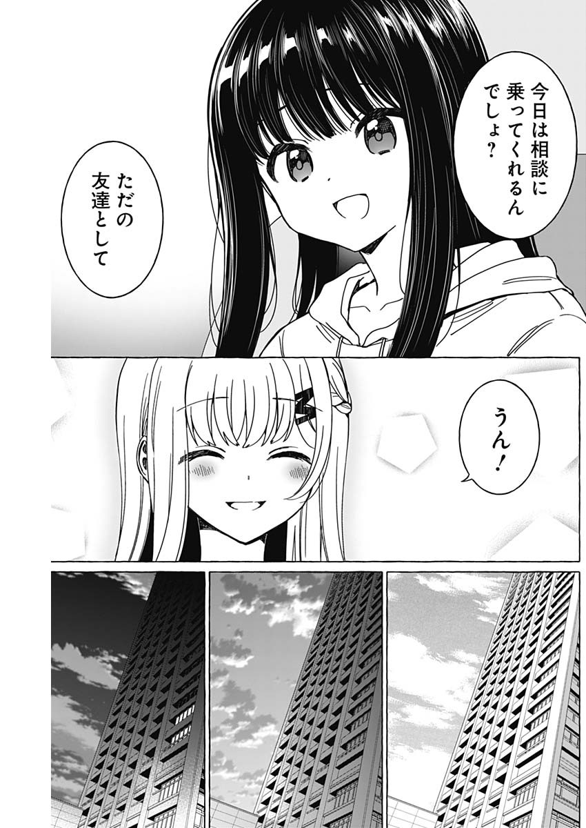 恋愛代行 第32話 - Page 6