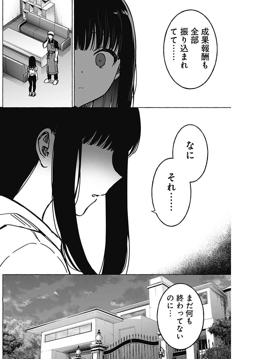 恋愛代行 第37話 - Page 4