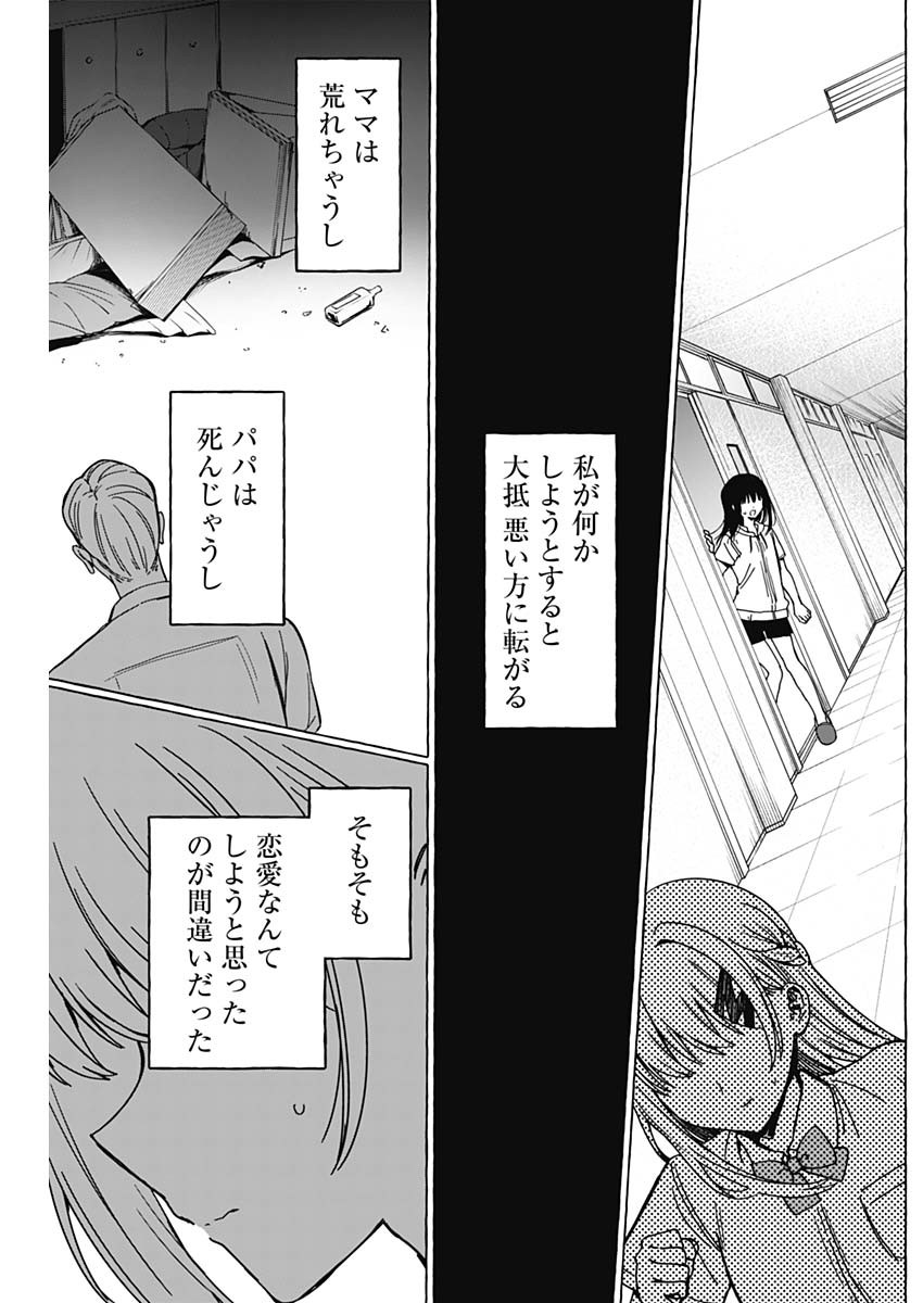 恋愛代行 第38話 - Page 3