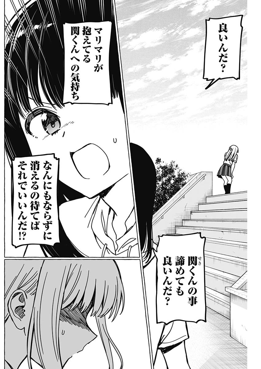 恋愛代行 第38話 - Page 6