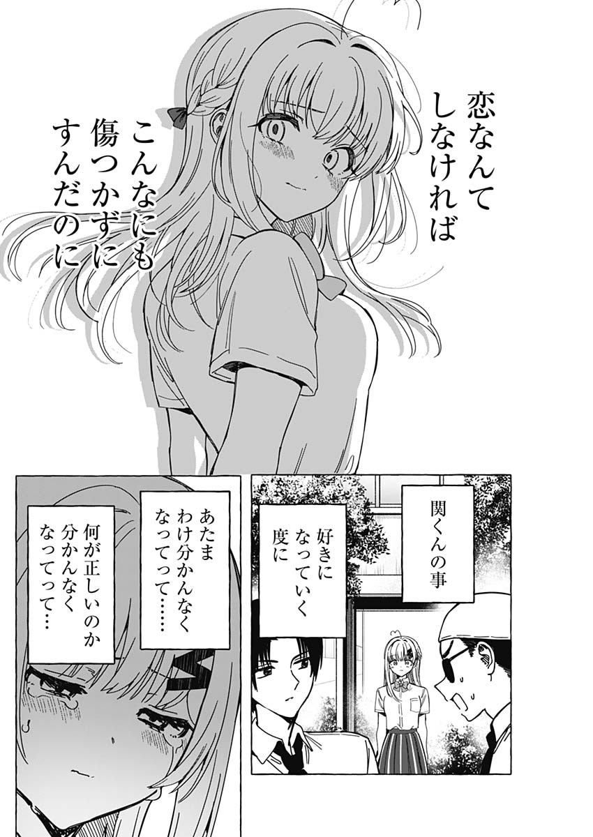 恋愛代行 第38話 - Page 8