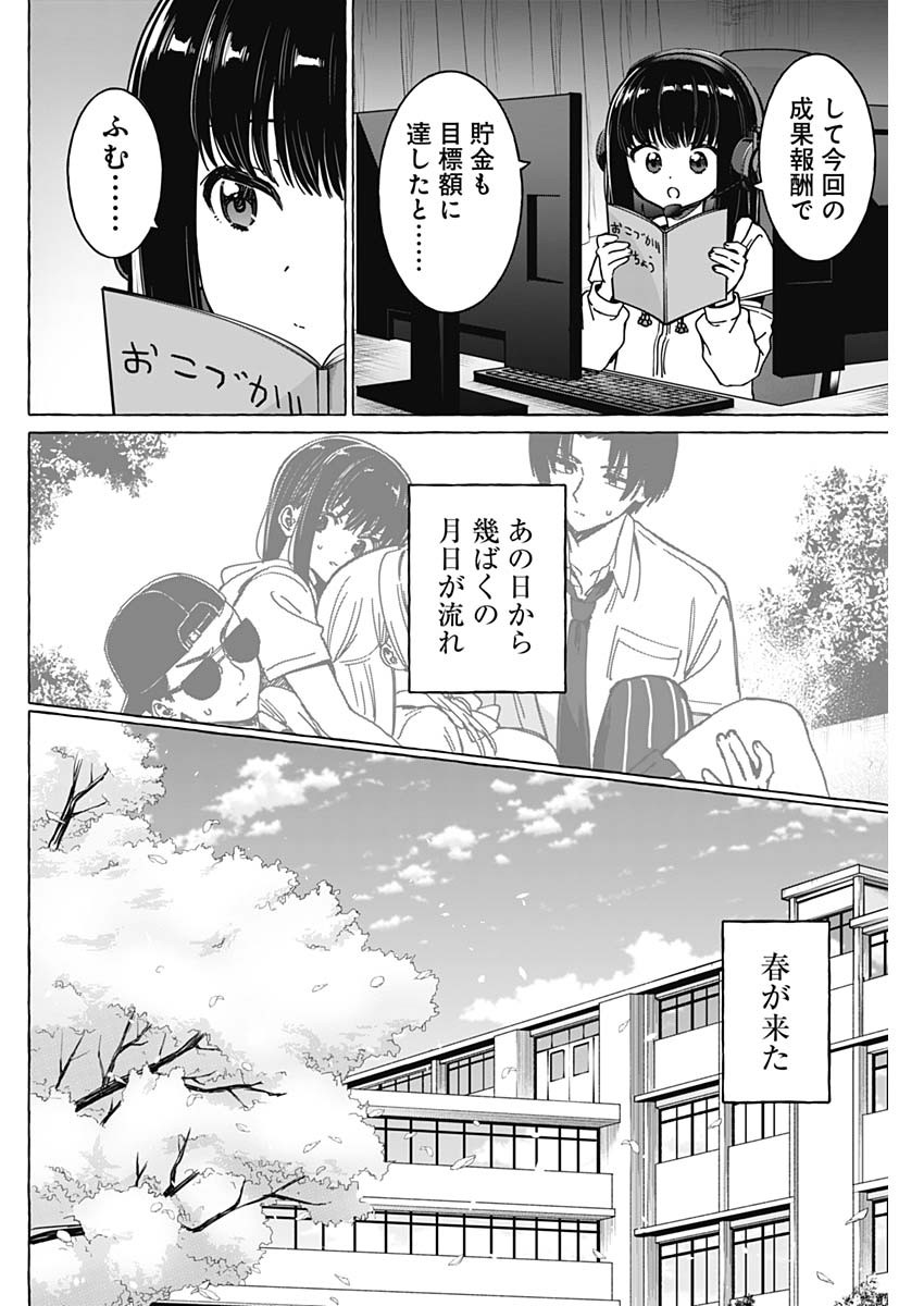 恋愛代行 第39話 - Page 2