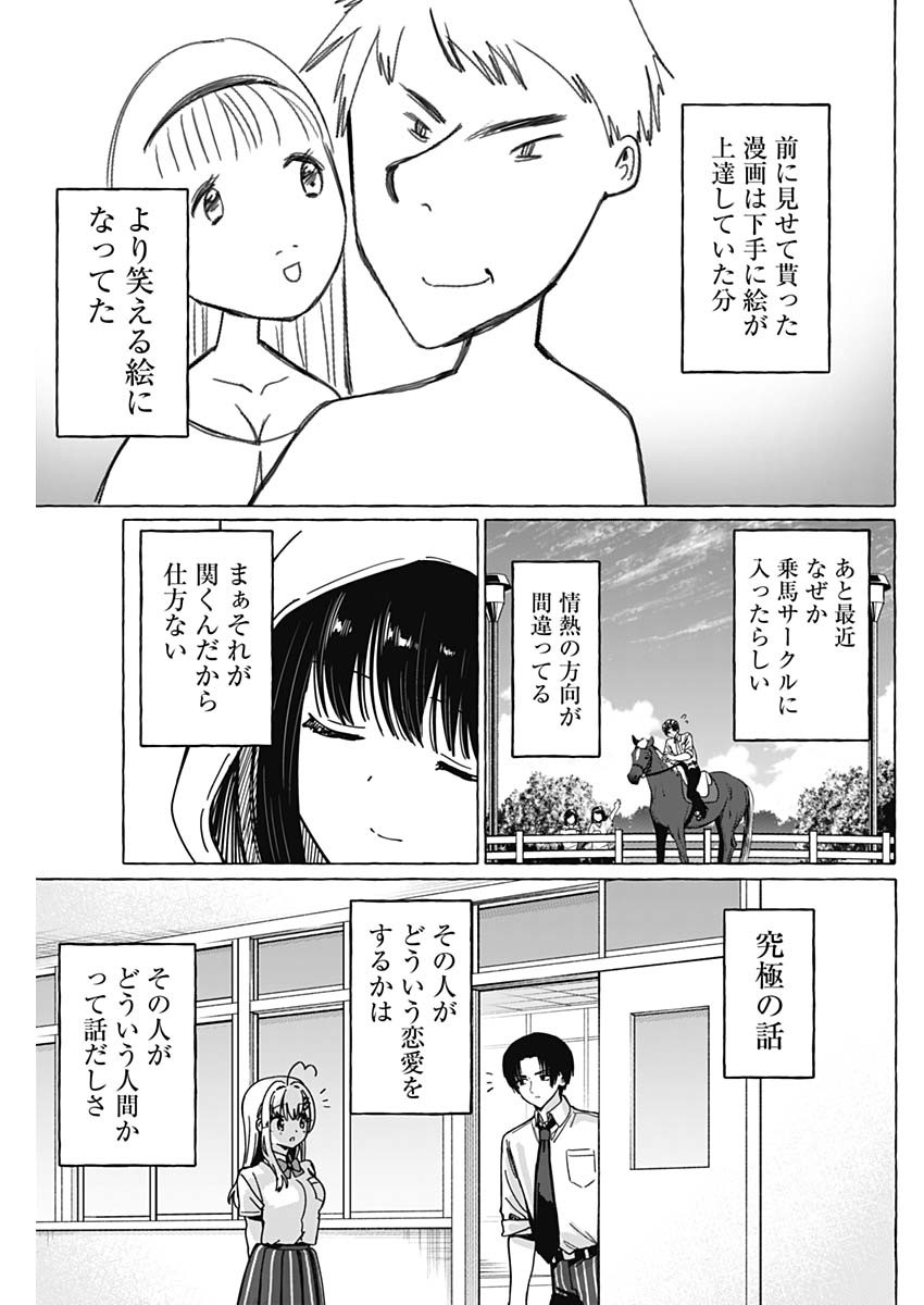 恋愛代行 第39話 - Page 10