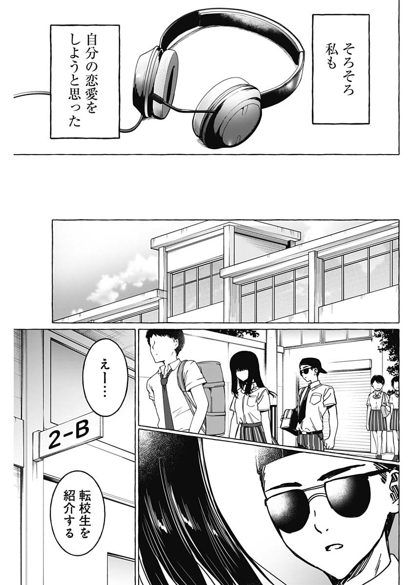恋愛代行 第39話 - Page 15