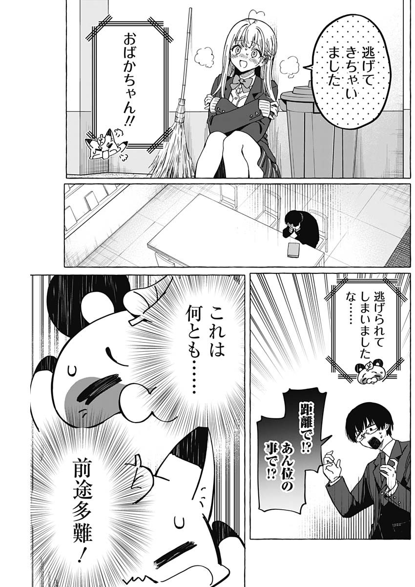 恋愛代行 第4話 - Page 21