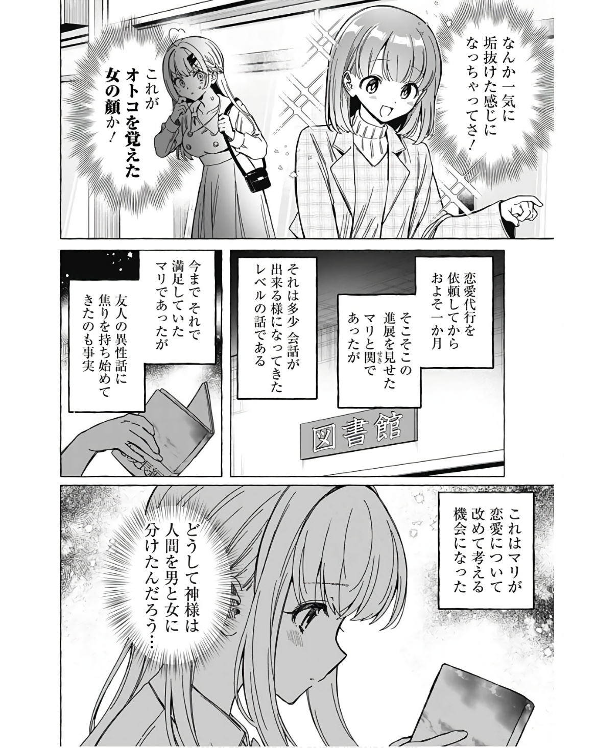 恋愛代行 第7話 - Page 5