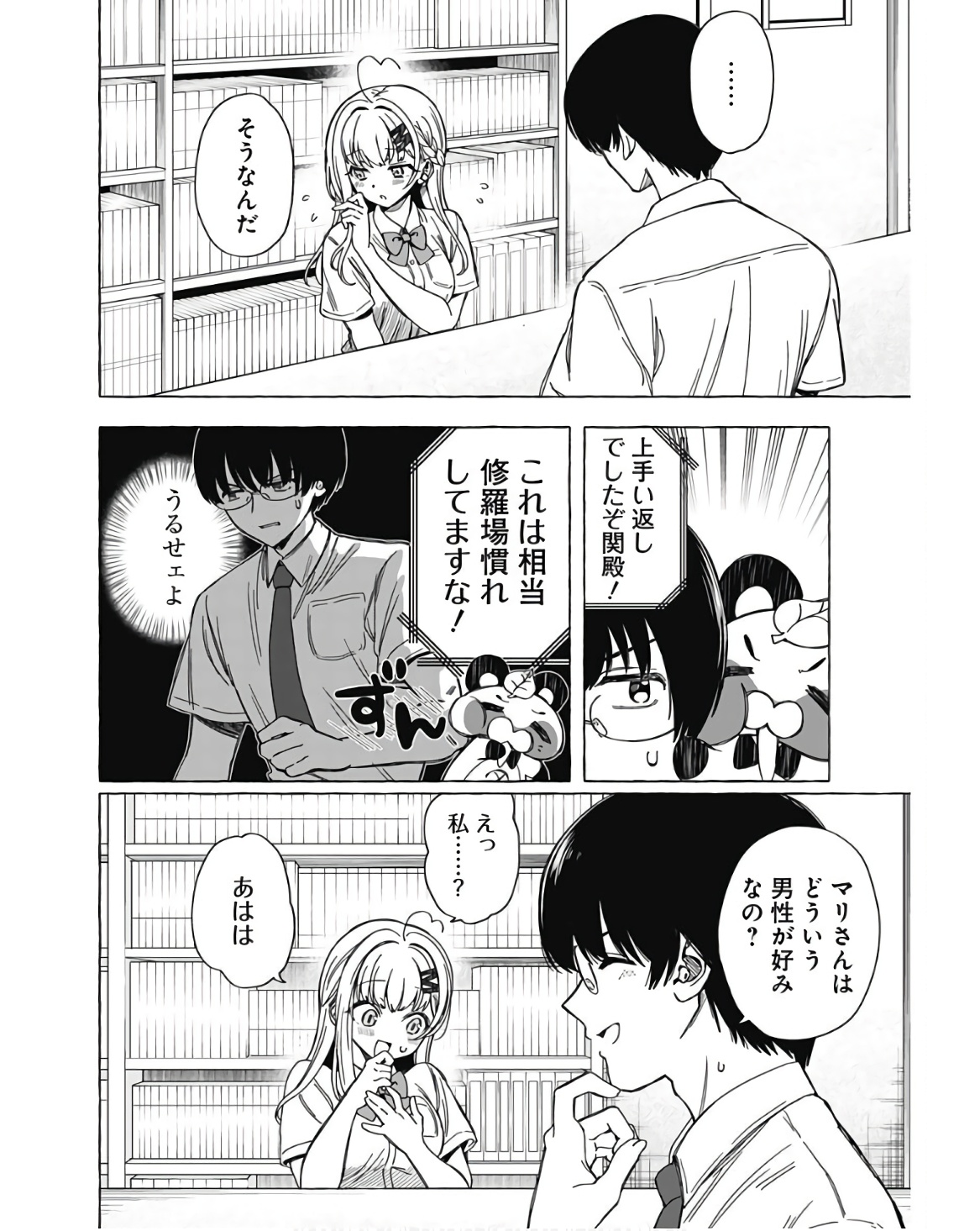 恋愛代行 第7話 - Page 12