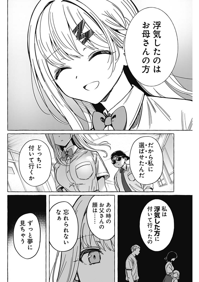 恋愛代行 第8話 - Page 15