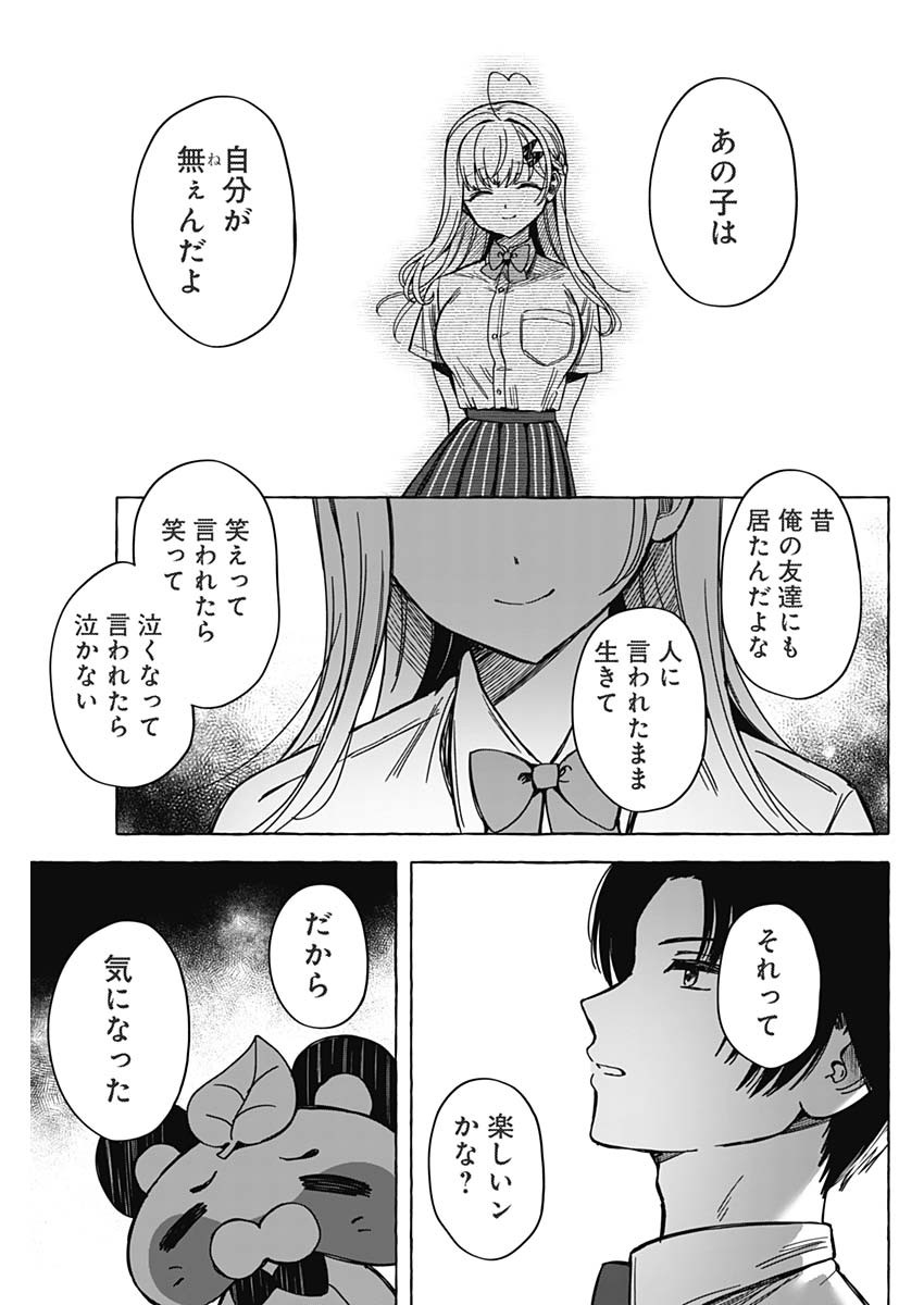 恋愛代行 第8話 - Page 18