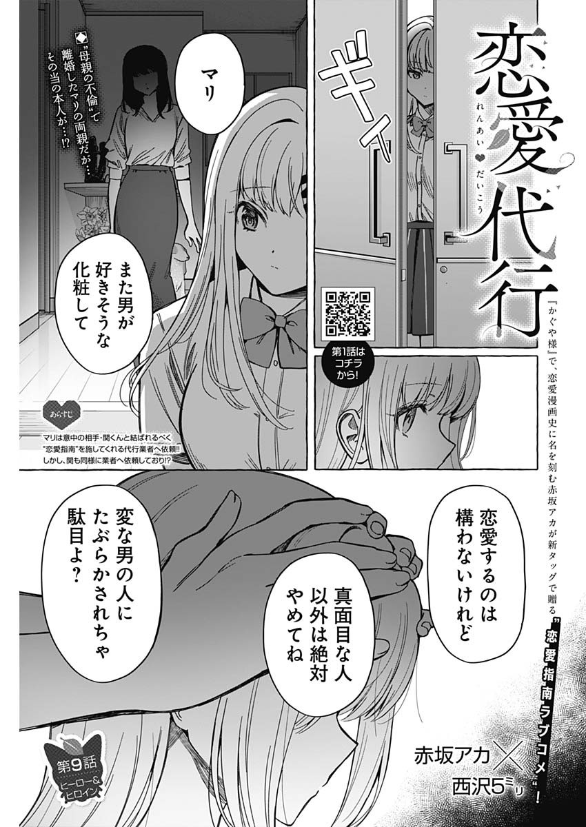 恋愛代行 第9話 - Page 2