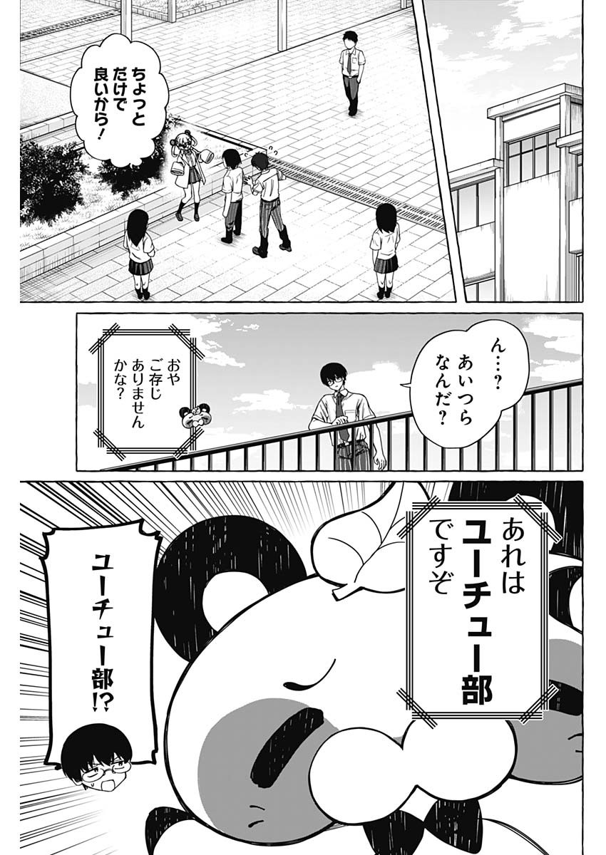 恋愛代行 第9話 - Page 4