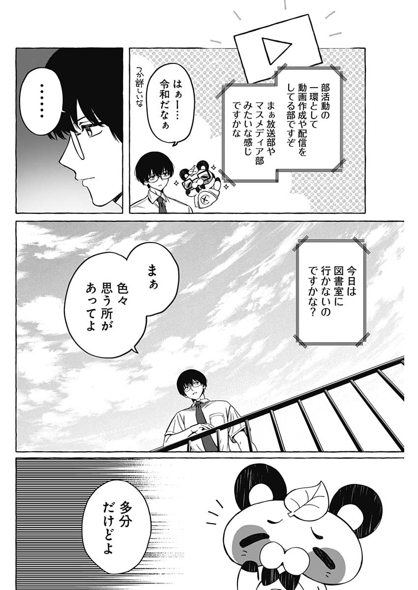 恋愛代行 第9話 - Page 5