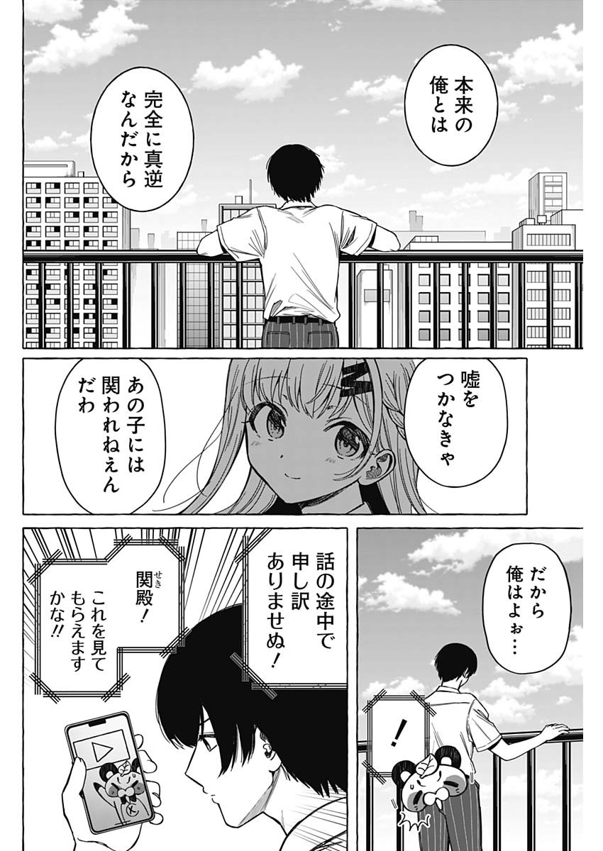 恋愛代行 第9話 - Page 7