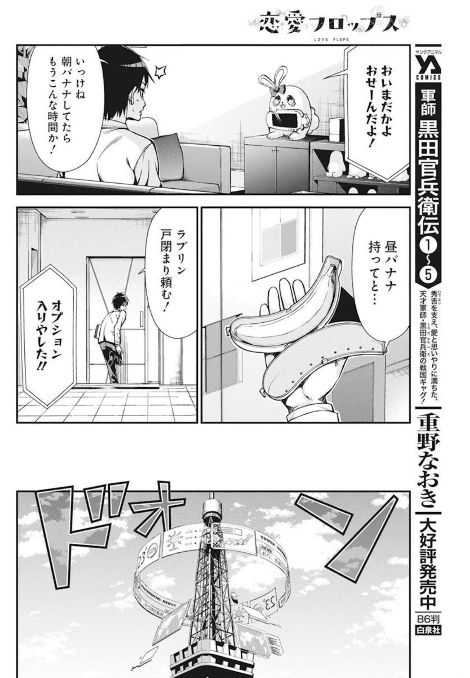 恋愛フロップス 第1話 - Page 7