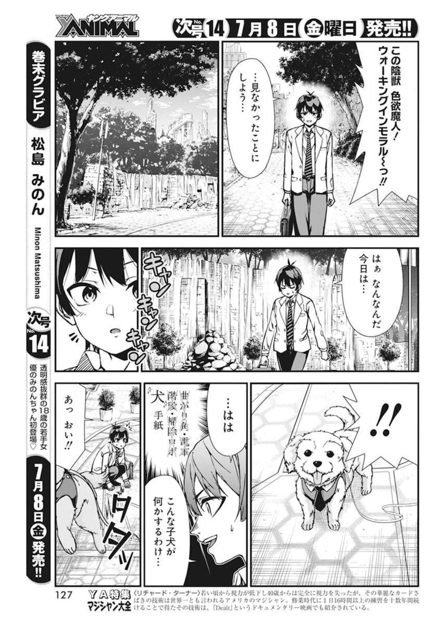 恋愛フロップス 第1話 - Page 32