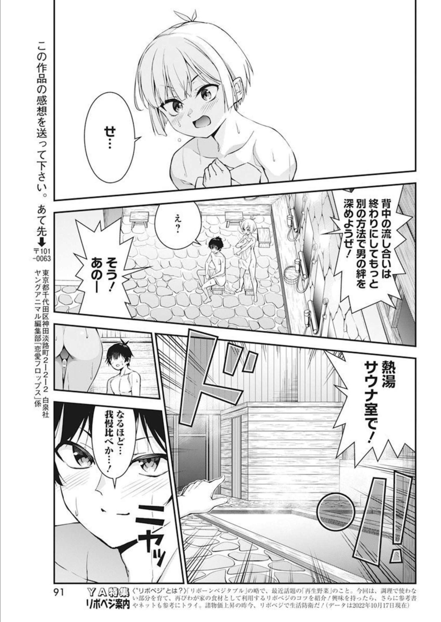 恋愛フロップス 第10話 - Page 19